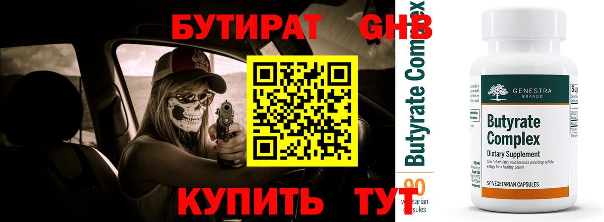 БУТИРАТ оксибутират  Вход с VPN  Бутират  Великий Новгород 