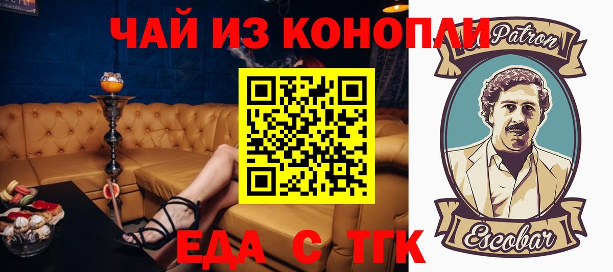 Великий Новгород  Еда ТГК конопля  Вход с VPN 