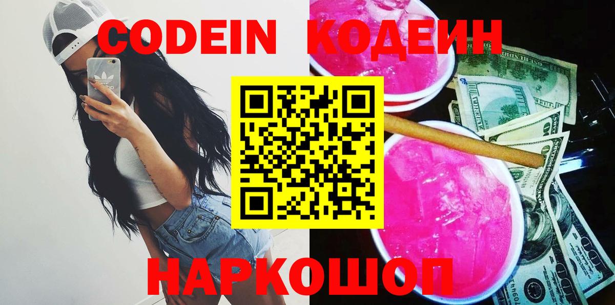 магазин  наркотиков  Вход с VPN  Великий Новгород  Кодеиновый сироп Lean напиток Lean (лин) 