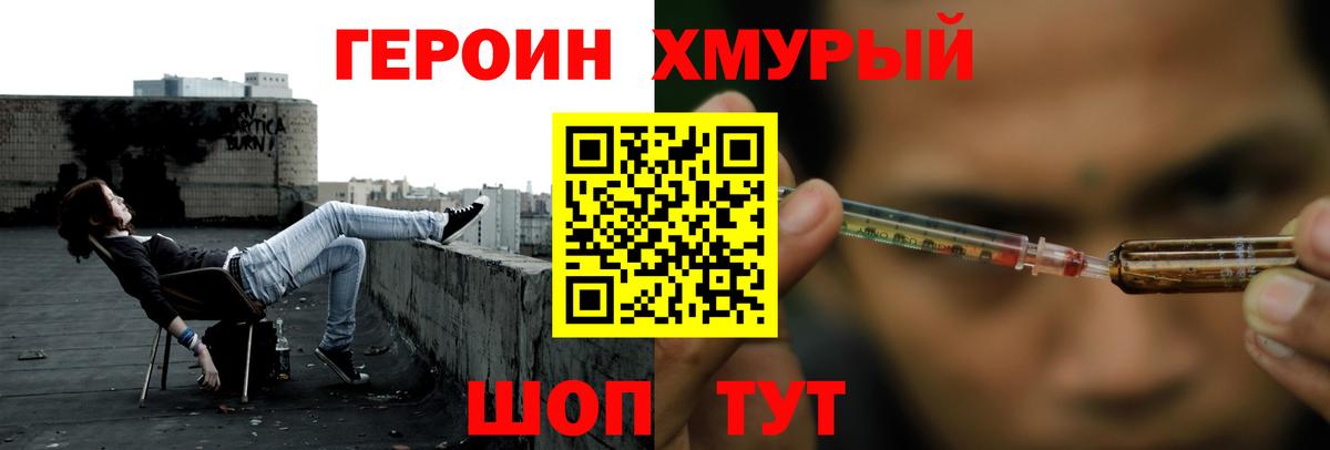 ГЕРОИН Heroin Великий Новгород