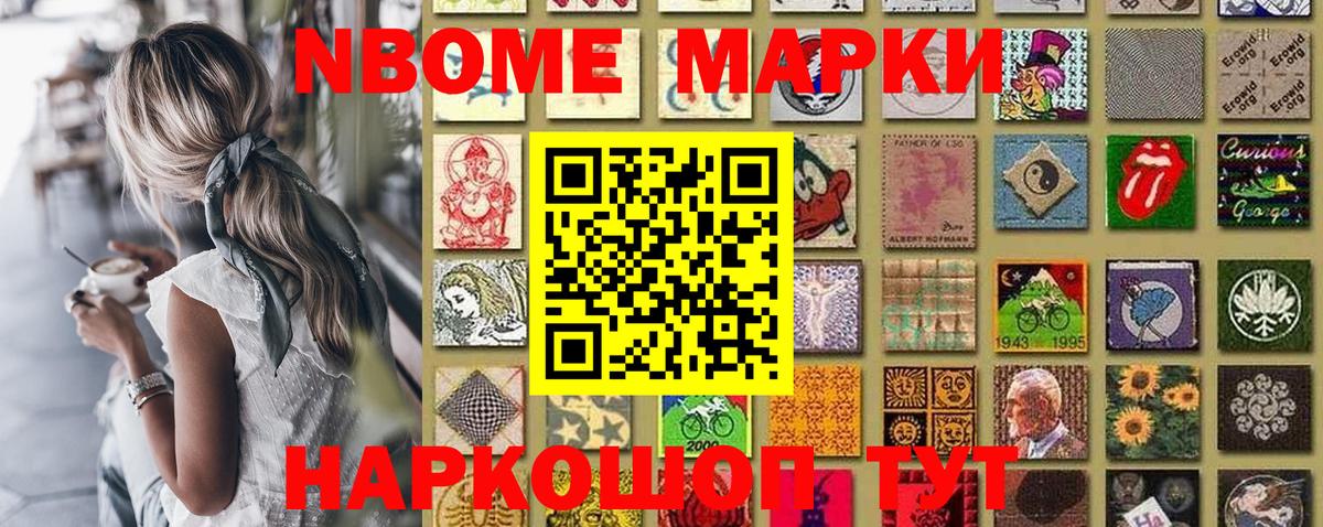 Марки N-bome 1500мкг Великий Новгород